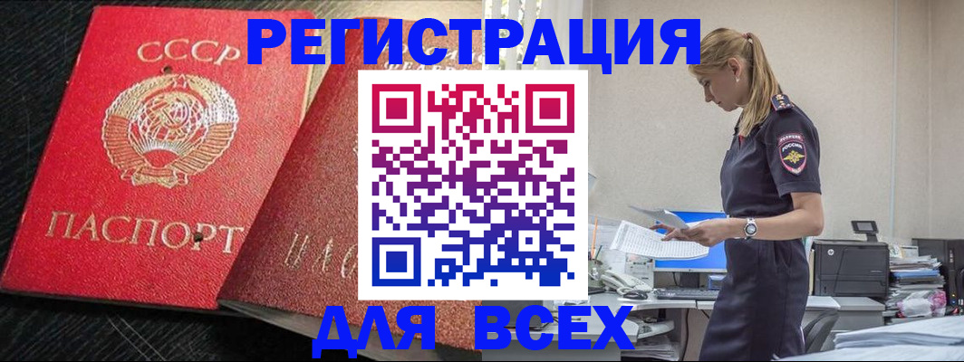 прописка в Уржуме
